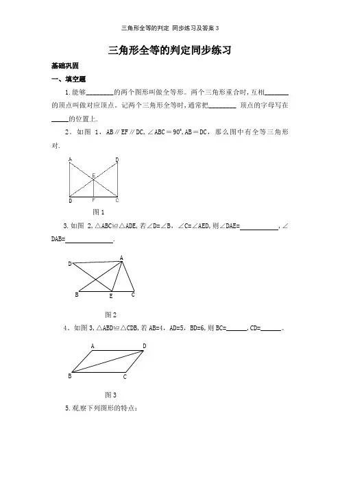 三角形全等的判定 同步练习及答案3