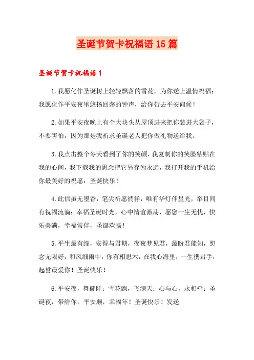圣诞节贺卡祝福语15篇