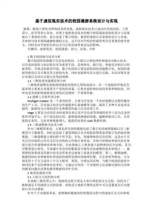 基于虚拟现实技术的校园漫游系统设计与实现