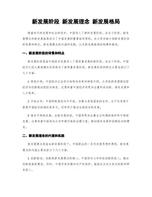 新发展阶段 新发展理念 新发展格局