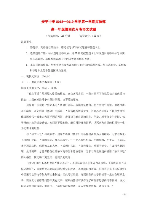 河北省衡水市安平中学2018_2019学年高一语文上学期第四次月考试题(实验部)