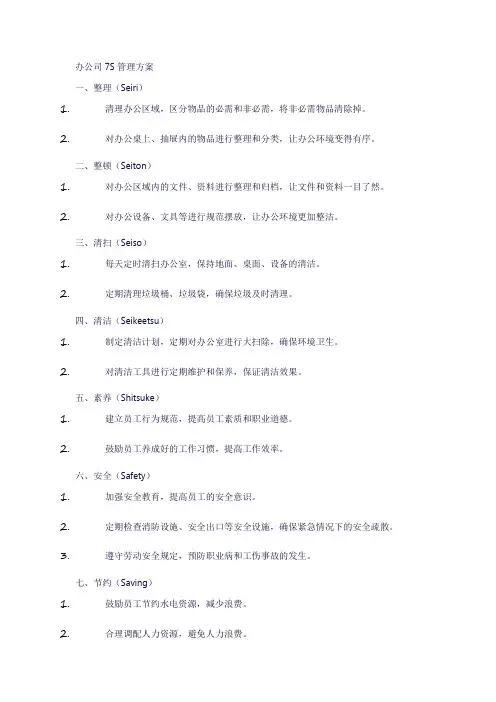 办公司7s管理方案