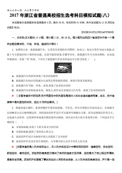 2018一轮浙江通用技术选考练习：2017年浙江省普通高校招生选考科目模拟试题8含答案