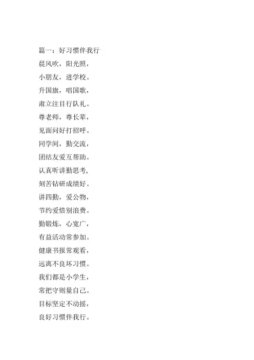 习惯朗诵