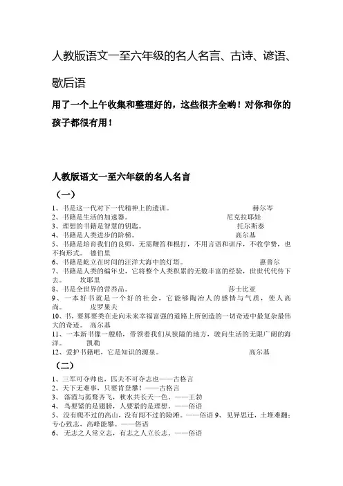 人教版语文一至六年级的名人名言