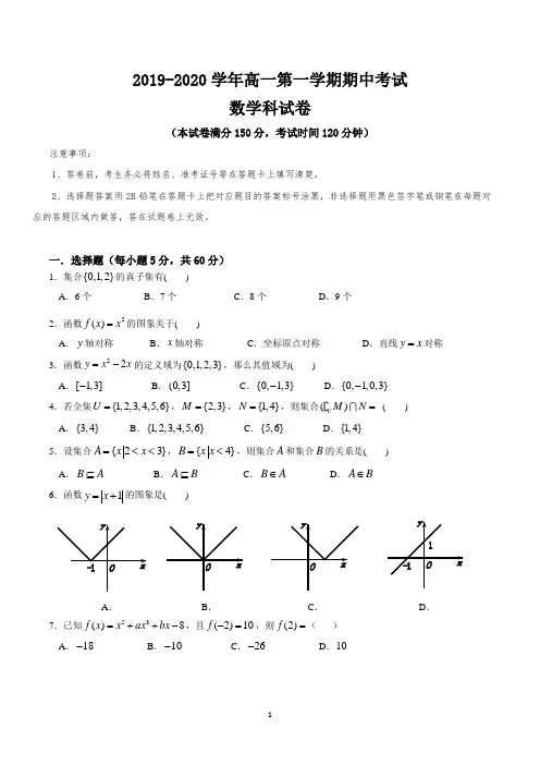 高一第一学期期中考试数学试卷含答案(word版)