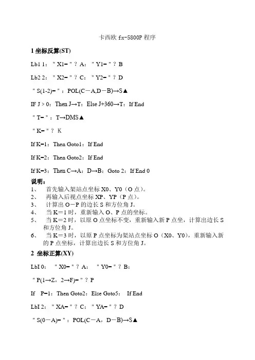 卡西欧fx5800标准曲线竖曲线版