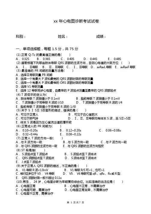心电图试卷(答案)