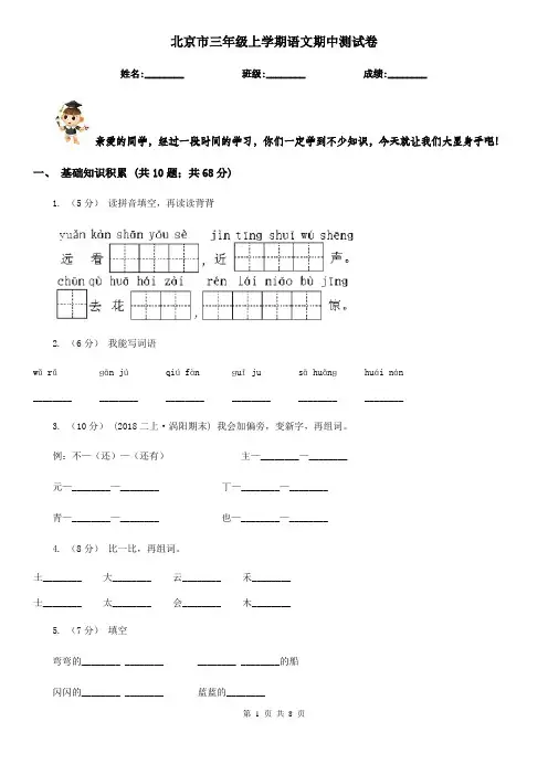 北京市三年级上学期语文期中测试卷