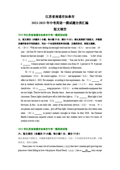 江苏省南通市如皋市2021-2023年中考英语一模试题分类汇编：短文填空
