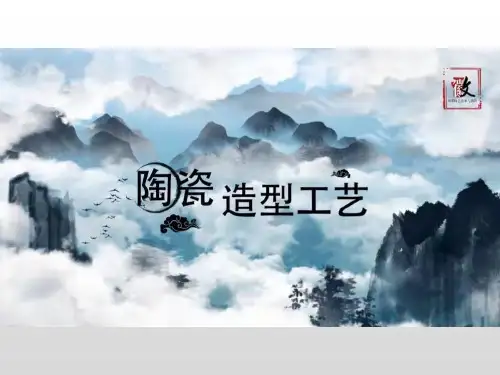 《陶瓷造型工艺》课件——陶瓷的装饰艺术
