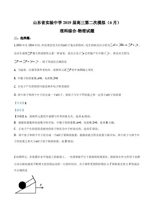 精品解析：2019年山东省实验中学高三二模理科综合物理试题(解析版)