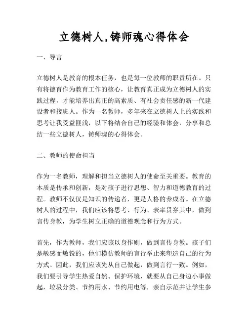 立德树人,铸师魂心得体会