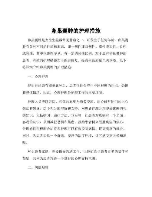 卵巢囊肿的护理措施