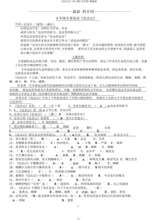 《昆虫记》练习题(含答案)精编版