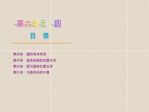 中考数学总复习ppt课件