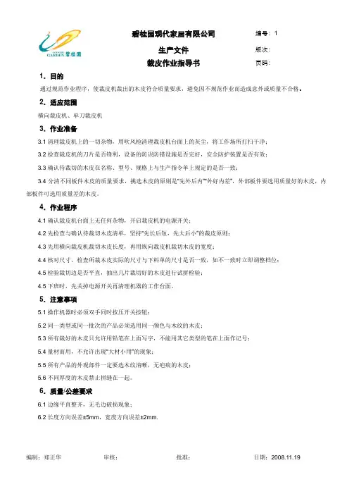 家具分厂裁皮作业指导书-1