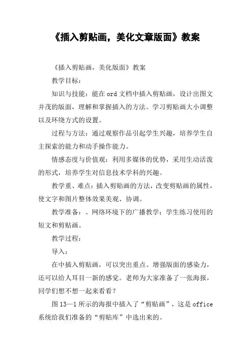 《插入剪贴画,美化文章版面》教案【DOC范文整理】