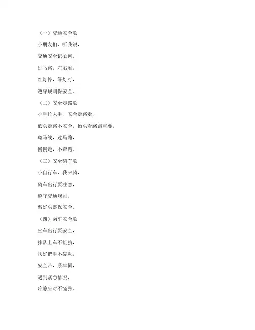 交通安全教育儿歌小学生