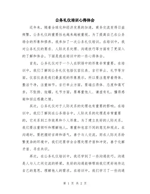 公务礼仪培训心得体会