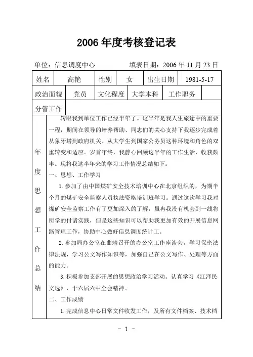 2006年度考核登记表