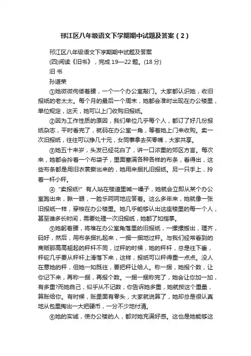 邗江区八年级语文下学期期中试题及答案（2）