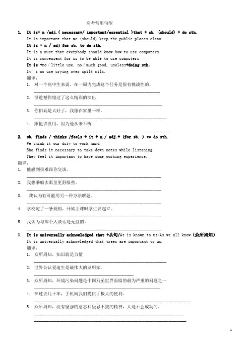 高考英语写作句子基础训练