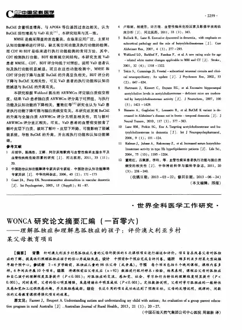 WONCA研究论文摘要汇编(一百零六)——理解孤独症和理解患孤独症的孩子：评价澳大利亚乡村某父母教育项目