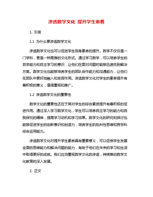 渗透数学文化 提升学生素养