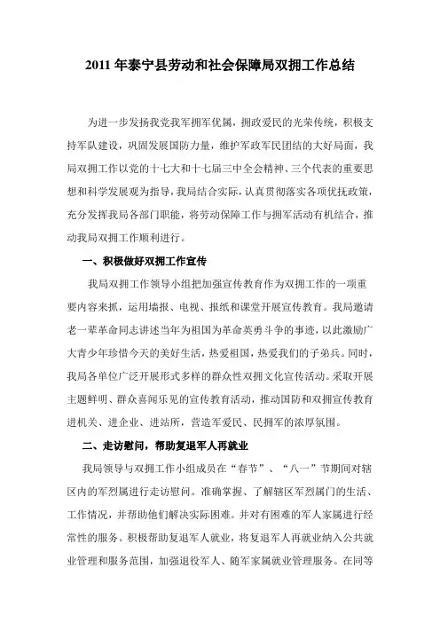 2011年双拥工作总结