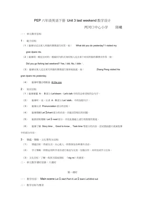 (完整word版)pep小学英语六年级下Unit3教案_last_weekend