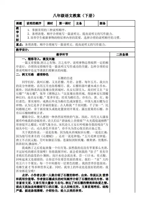 《说明顺序》最新公开课教案