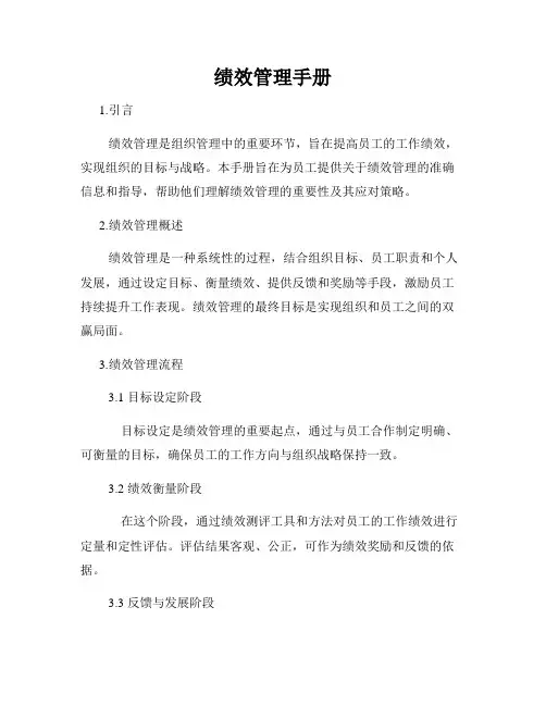 绩效管理手册