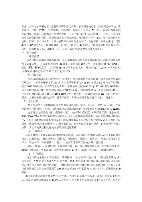 乌苏是这片地方历史最悠久的