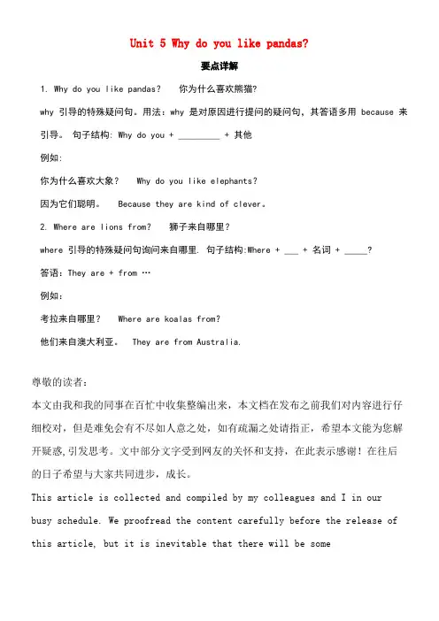 七年级英语下册Unit5Whydoyoulikepandas要点详解素材人教新目标版(new)