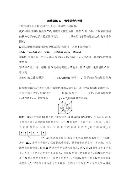 高考总复习 化学 (人教版)培优训练13