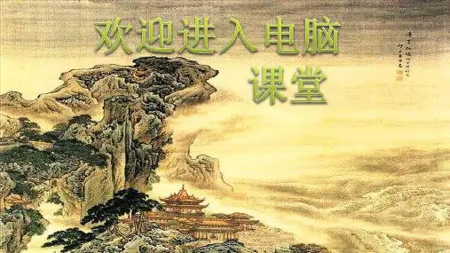 小学三年级下册信息技术-19填充颜色-苏科版新版(15张)ppt课件