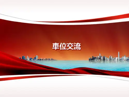 【高端地产销售培训课件】车位销售