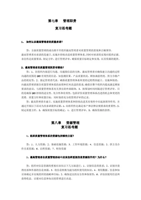 质量管理学课后7、8章习题及答案