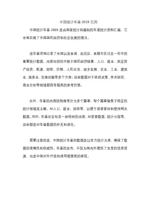 中国统计年鉴2023引用