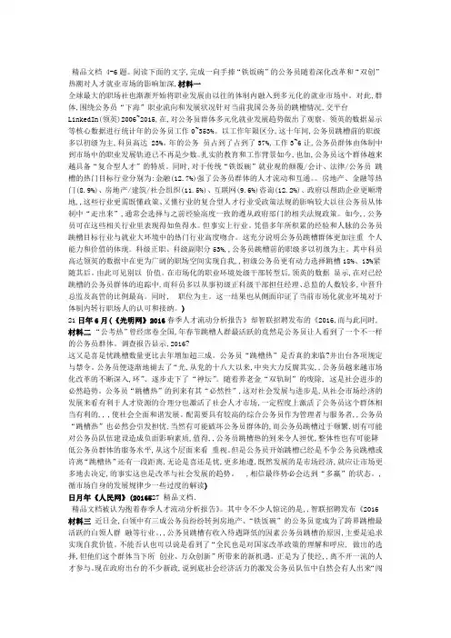最新高考语文非连续性文本阅读练习题附答案及解析