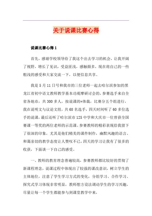 关于说课比赛心得
