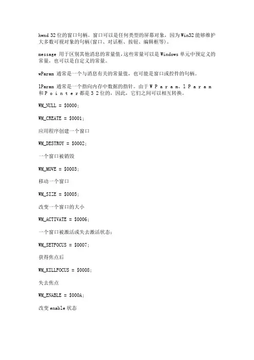 Windows 所有消息 的列表