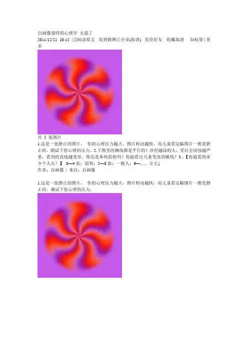 自画像心理学