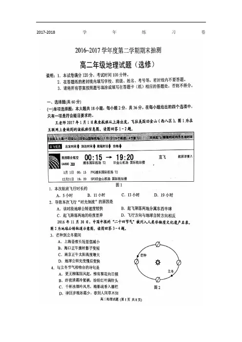2017-2018学年江苏省徐州市高二下学期期末考试地理选修试题