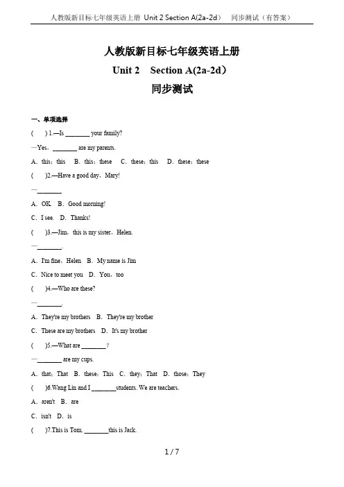 人教版新目标七年级英语上册 Unit 2 Section A(2a-2d)  同步测试(有答案)