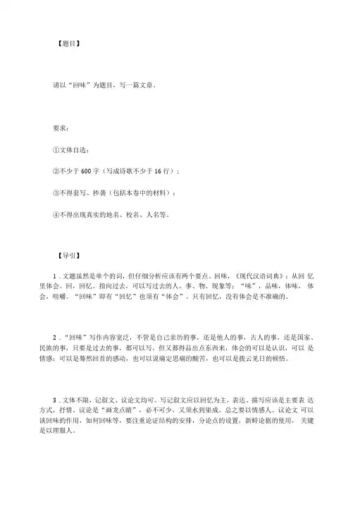 中考作文备考 ：《回味》范文8篇(涵盖成长、亲情、传统文化题材)