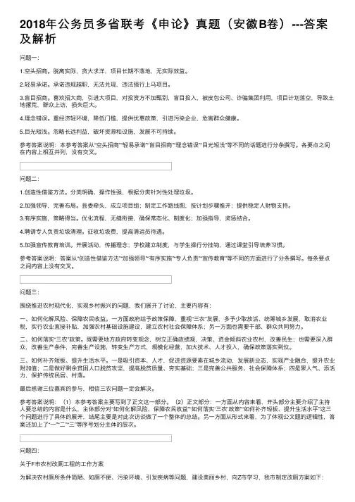2018年公务员多省联考《申论》真题（安徽B卷）---答案及解析