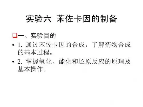 苯佐卡因的制备
