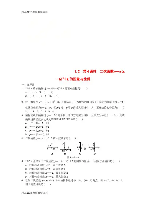【配套K12】[学习]九年级数学下册 第1章 二次函数 1.2 二次函数的图象与性质 第4课时 二次